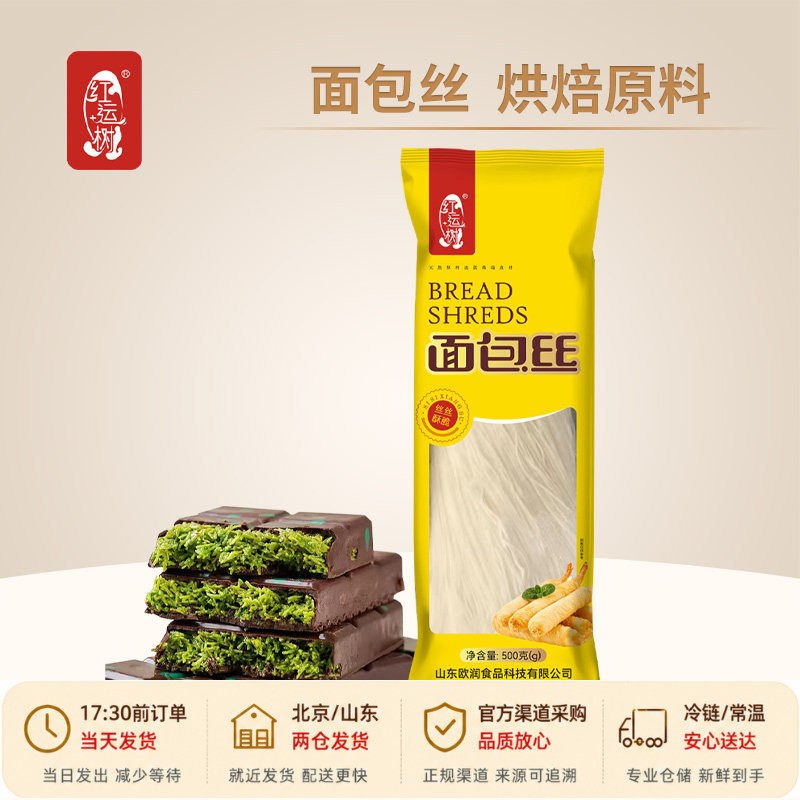 红运树面包丝500g自制迪拜巧克力开心果裹粉凤尾虾千丝酥冷冻烘焙