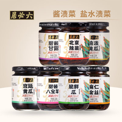 六必居减盐酱菜220g麻仁金丝八宝菜酱甘露黄瓜老字号下饭咸菜北京
