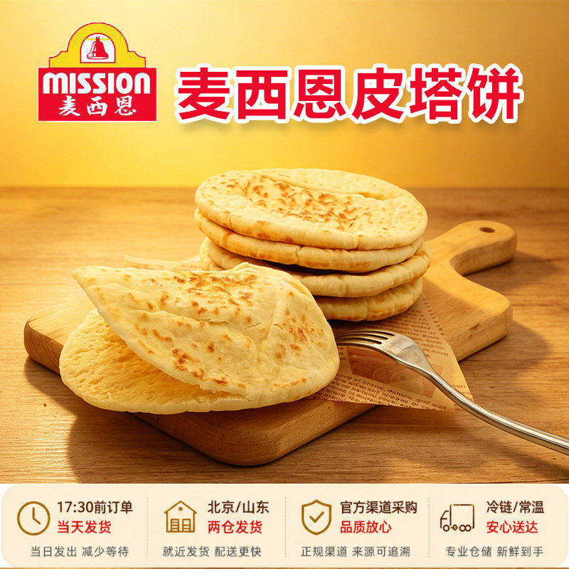 麦西恩皮塔饼5英寸240g家用早餐卷饼 鸡肉卷塔可饼烘焙速食半成品