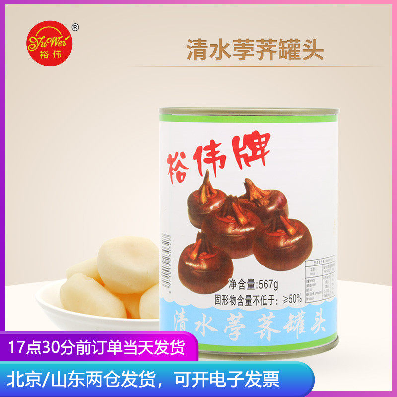 裕伟清水马蹄荸荠罐头整颗新鲜去皮即食脆水果捞餐饮炖汤水饺馅