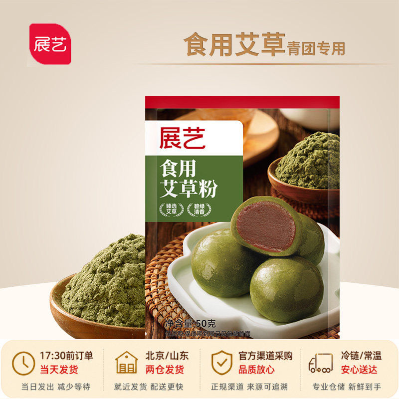 展艺食用艾草粉青团清明果粉预拌粉烘焙材料免蒸糯米糍艾叶粉家用