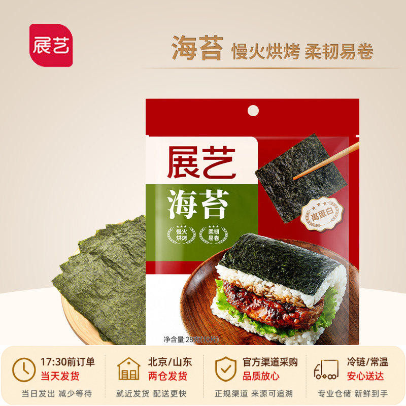 展艺海苔10片寿司专用制作工具食材做紫菜包饭的饭团配料材料全套