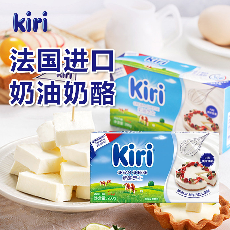Kiri奶油芝士200g凯瑞奶酪块巴斯克蛋糕烘焙专用材料涂抹酱krir,粮油调味/速食/干货/烘焙,芝士新,淘宝优惠券,粉丝福利购,淘宝优惠卷