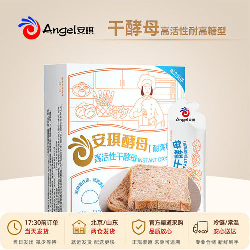 安琪小白条酵母小包耐高糖高活性