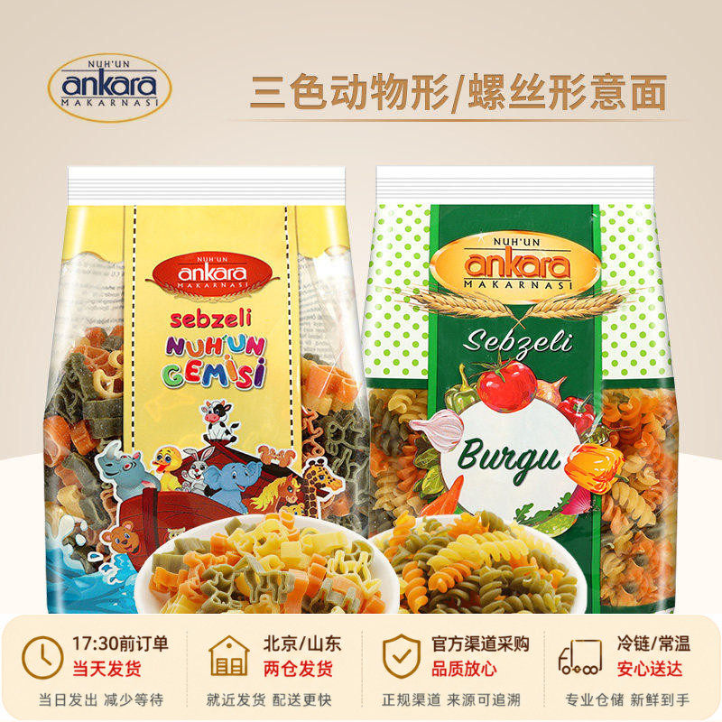 安卡拉三色蔬菜动物卡通意面袋装螺旋意大利面家用早餐速食面条
