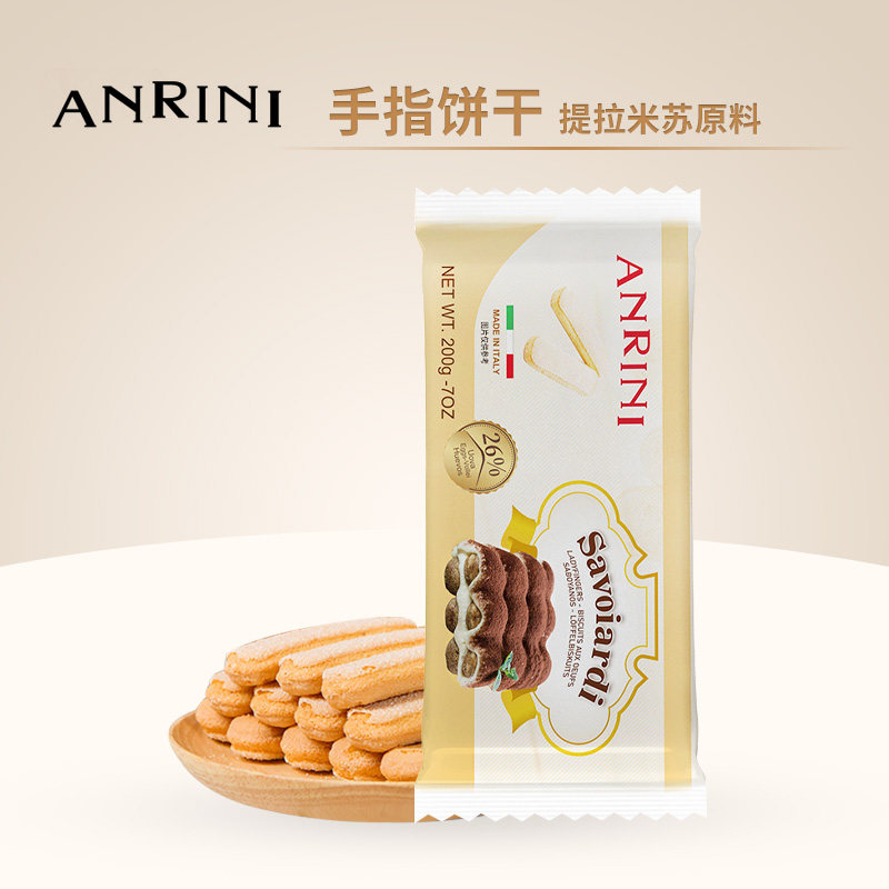安诺尼手指饼干200g意大利进口提拉米苏蛋糕围边拇指烘焙原材料