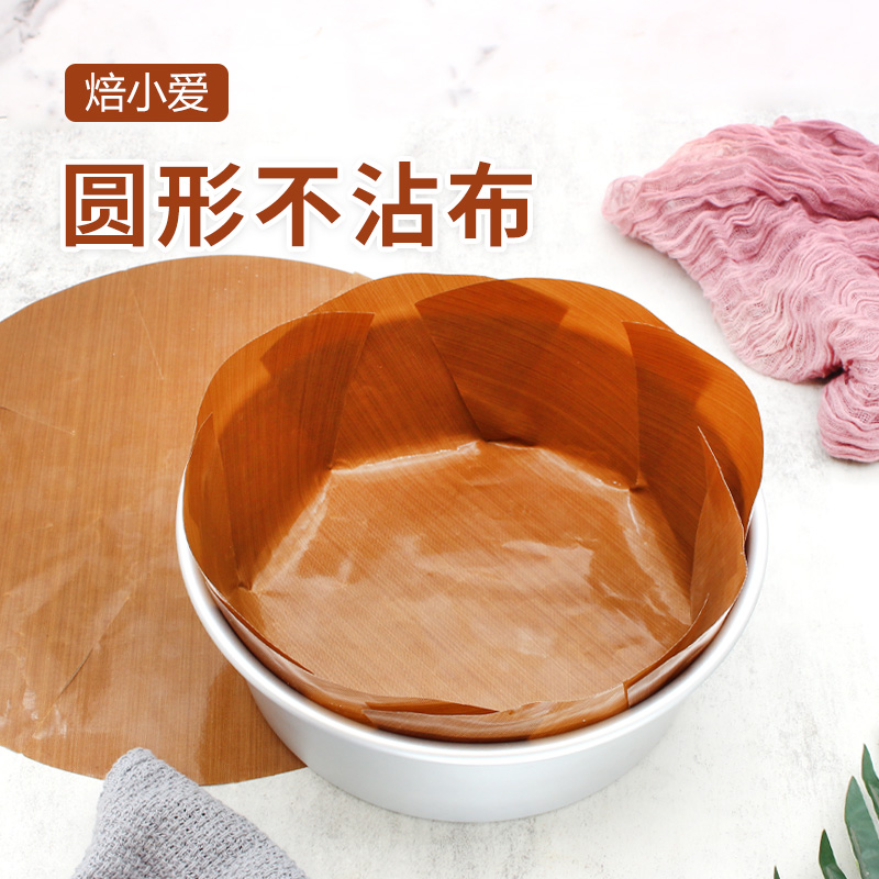 耐高温不粘油布戚风蛋糕脱模布