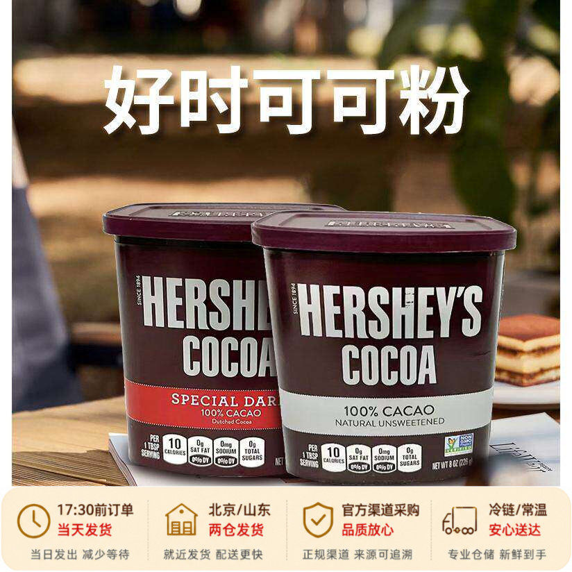好时可可粉226g冲饮热巧克力