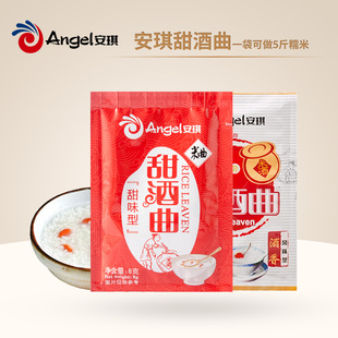 安琪甜酒曲10袋家用米酒曲子甜酒酿糯米洒曲醪糟酿酒
