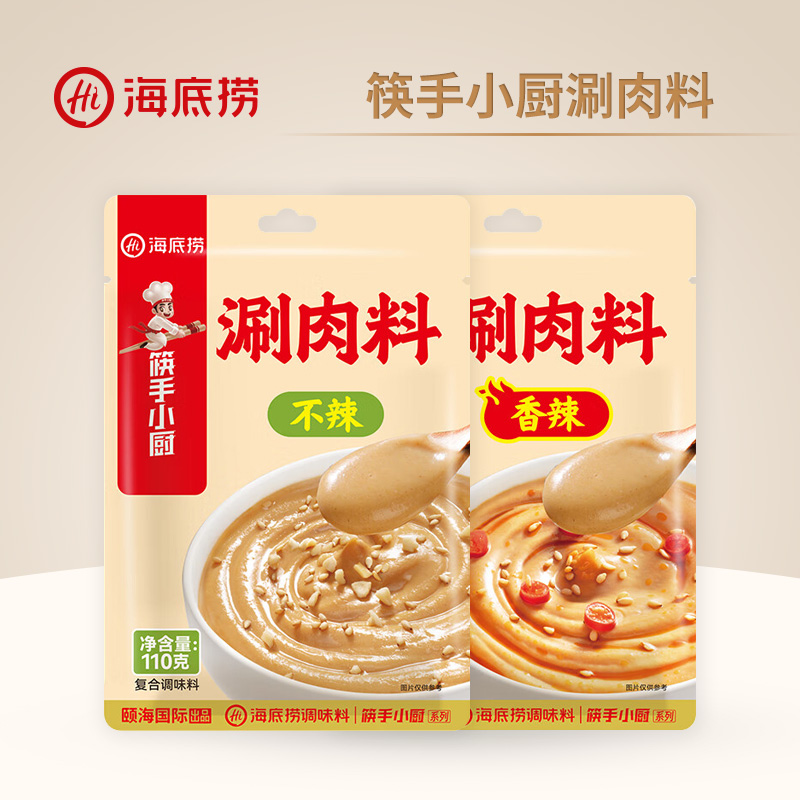 海底捞涮肉料不辣香辣涮羊肉火锅蘸料拌面麻酱花生芝麻酱家用酱料