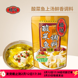 桥头上汤酸菜鱼调料280g鲜香金汤肥牛川菜水煮鱼底料家用调味料
