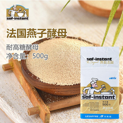 法国乐斯福燕子即发干酵母粉500g