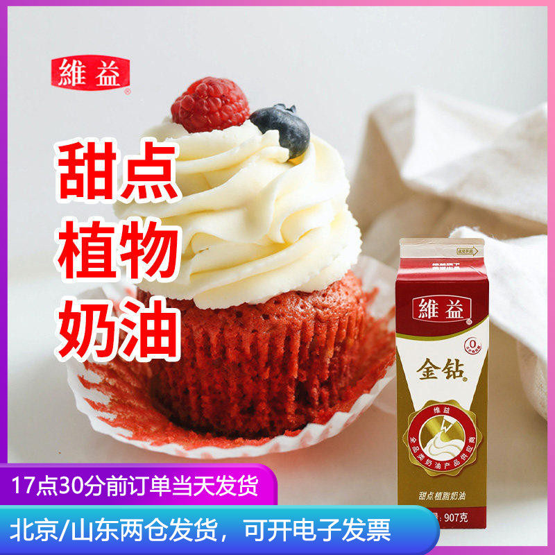 金钻奶油907g植脂甜淡奶油植物性蛋糕裱花用家用练手商用烘焙原料