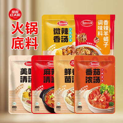 草原红太阳家用火锅底料