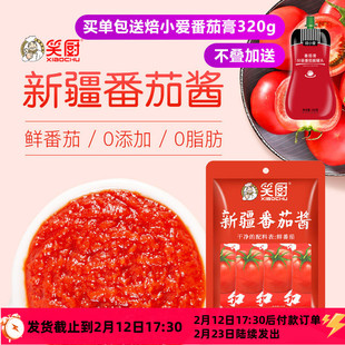笑厨新疆番茄酱10小包 无添加剂西红柿酱0脂肪家用蕃茄膏宝宝儿童