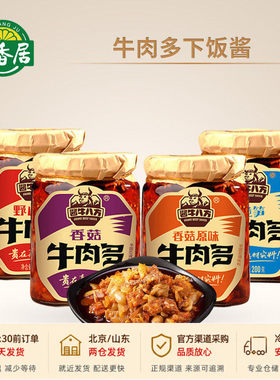 吉香居酱牛八方牛肉酱拌面酱