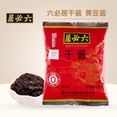 六必居干黄酱干酱老北京炸酱