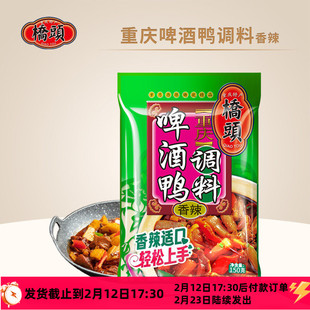 桥头重庆啤酒鸭调料香辣150g重庆家常炒鸭子火锅底料家用调味料