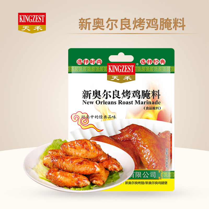 天禾新奥尔良腌料烤鸡翅鸡腿叉骨烧烤烤肉调料蜜汁腌制料家用小包