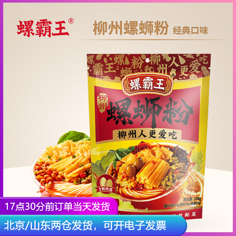 王味螺螺蛳粉螺霸王螺蛳粉柳州正宗地道螺蛳粉方便速食米粉螺狮粉