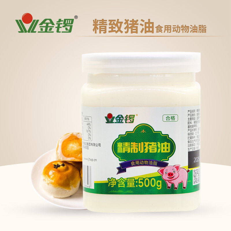 金锣精致猪油500g猪板油蛋黄酥月饼起酥烘焙专用家用炒菜拌饭荤油,粮油调味/速食/干货/烘焙,特色油种,淘宝优惠券,粉丝福利购,淘宝优惠卷