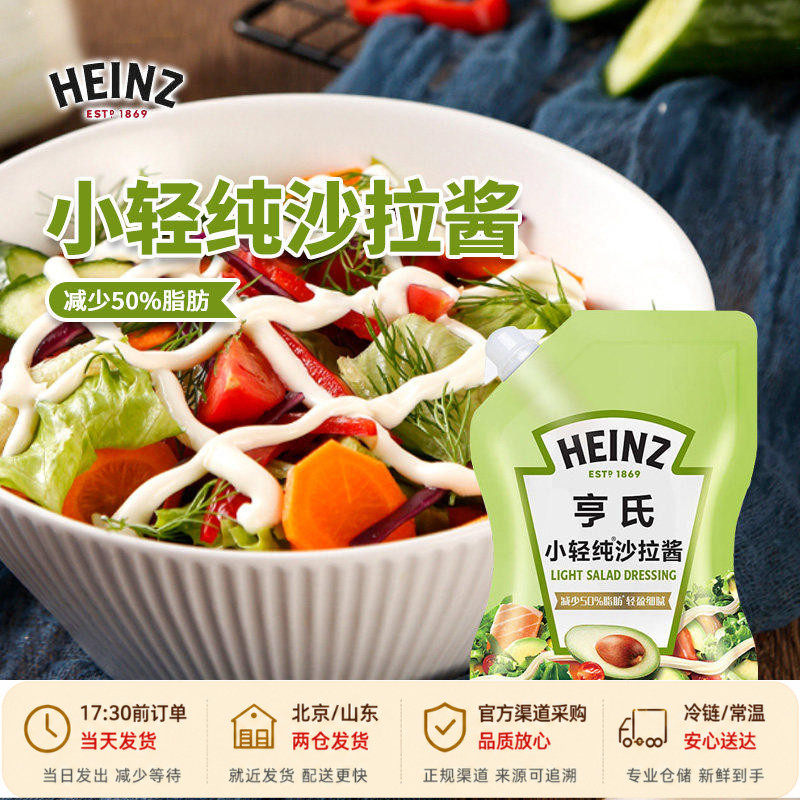 亨氏小轻纯沙拉酱 汉堡三明治脂海苔寿司蔬菜烘焙专用食材低轻食