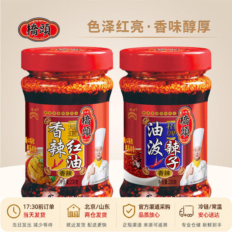 正宗桥头油泼辣子香辣红油 四川拌凉菜重庆小面辣油辣椒酱拌面油