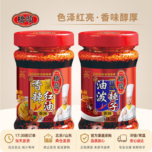 桥头油泼辣子香辣红油200g