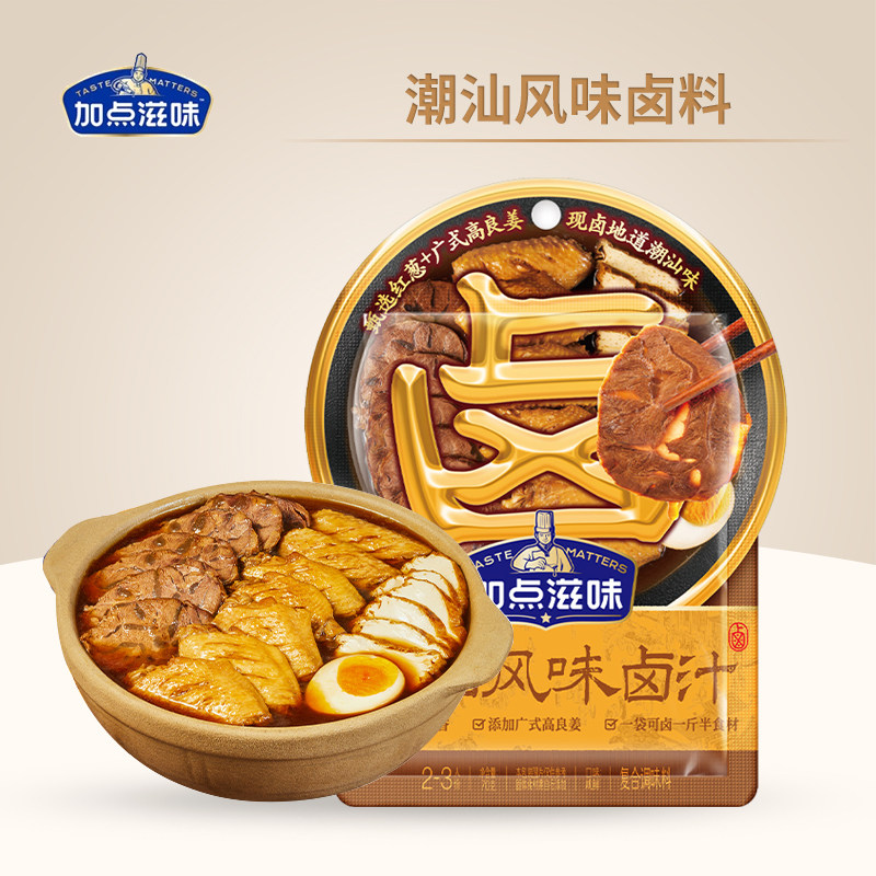 加点滋味潮汕风味卤汁卤料包不辣卤汁卤鹅牛肉鸡腿酱肉料包家用,粮油调味/速食/干货/烘焙,复合食品调味剂,淘宝优惠券,粉丝福利购,淘宝优惠卷