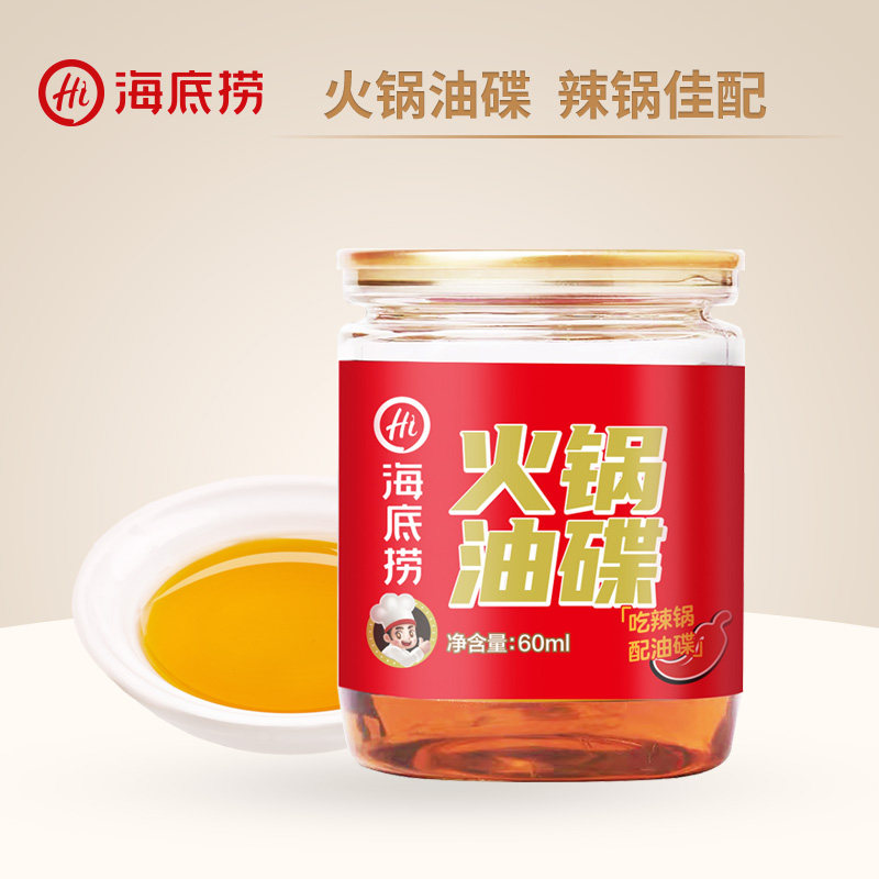 海底捞火锅蘸料油碟60ml罐装图片