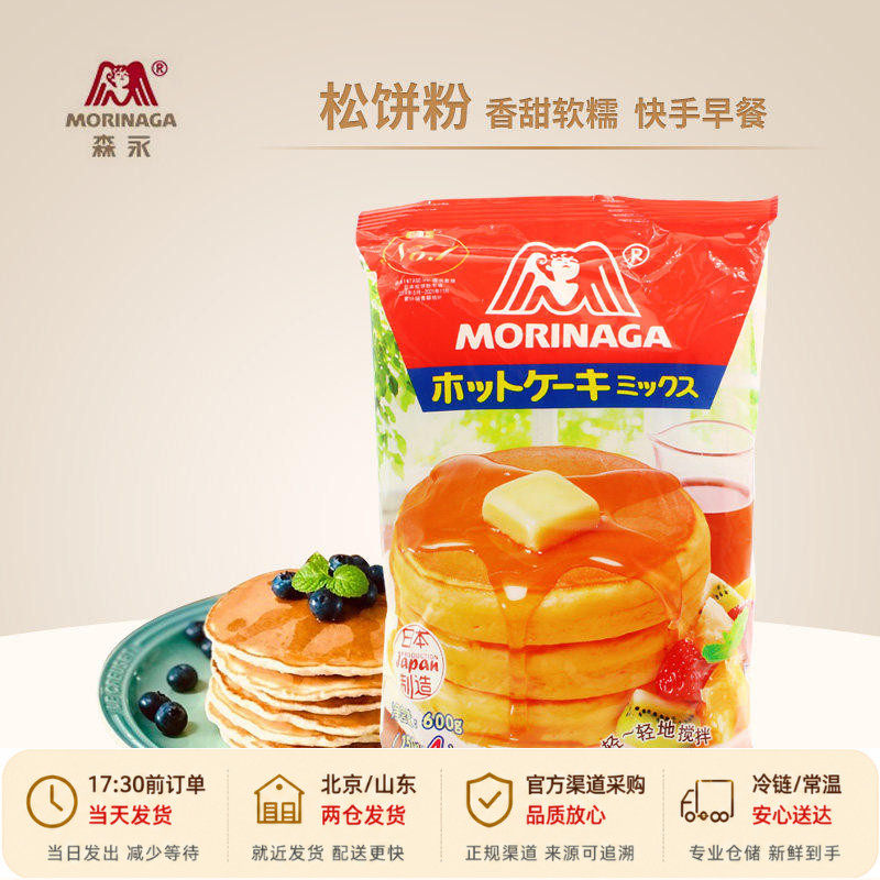 森永松饼粉600g 日本进口家用早餐diy蛋糕华夫饼煎饼预拌烘焙专用