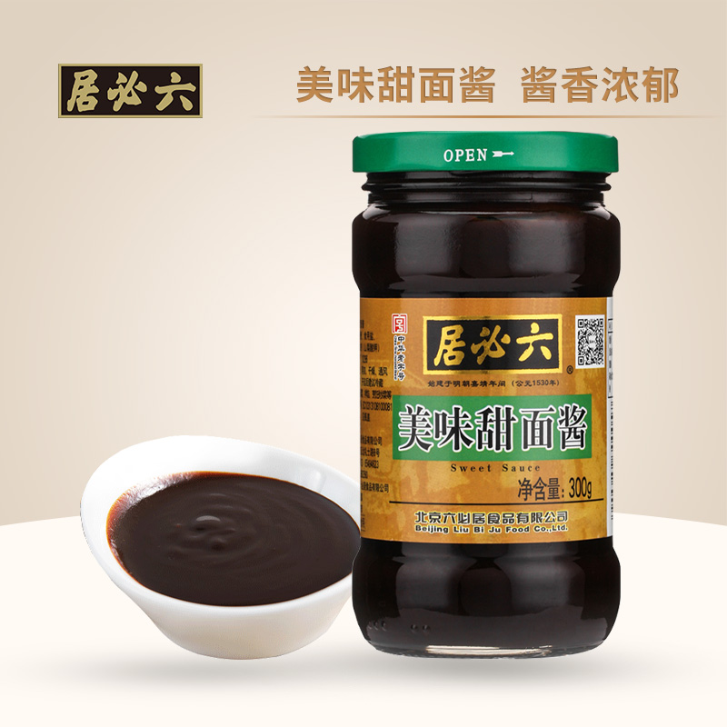 正宗六必居甜面酱300g炸酱拌面酱手抓饼北京烤鸭专用蘸酱家用甜酱