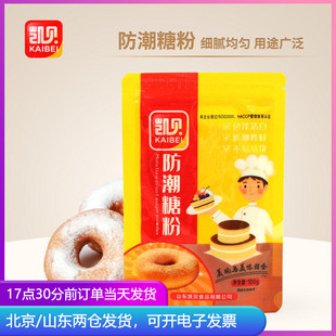 凯贝防潮糖粉小包装蛋糕饼干圣诞装饰细砂糖糖霜家用烘焙专用材料