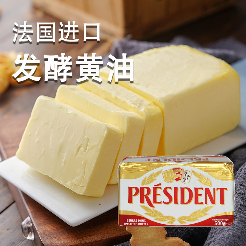 法国总统发酵黄油500g动物淡味雪花酥牛轧糖卷家用烘焙专用煎牛排