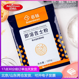 安琪百钻即溶吉士粉100g家用油炸炸鸡卡仕达粉馅料烘焙月饼馅专用