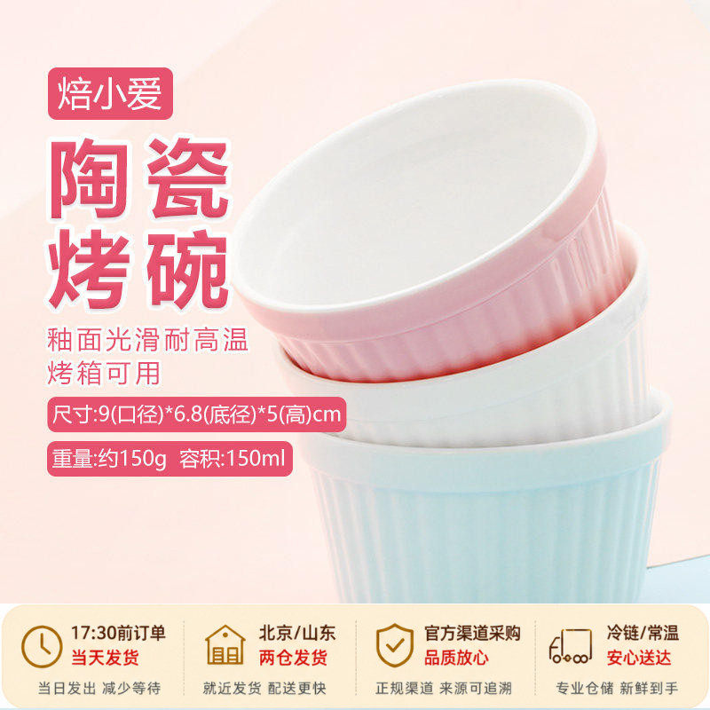 舒芙蕾烤碗陶瓷焦糖法式烘烤商用蒸蛋布丁布蕾杯空气炸锅工具模具