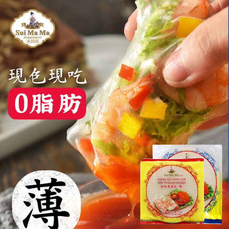泰国水妈妈春卷皮米纸卷米皮低脂透明饼皮越南水晶春饼,粮油调味/速食/干货/烘焙,包点,淘宝优惠券,粉丝福利购,淘宝优惠卷