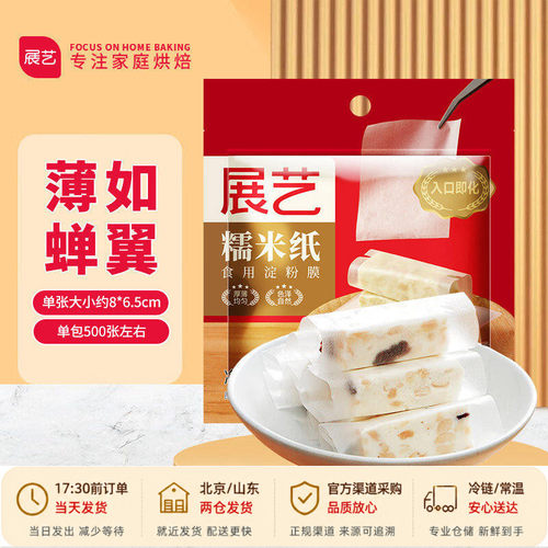 展艺90g可食用糖衣糯米纸