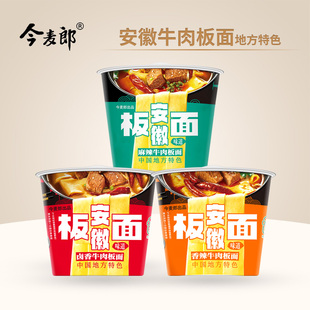今麦郎安徽板面桶香辣牛肉卤香麻辣宽面桶装方便速食泡面非油炸