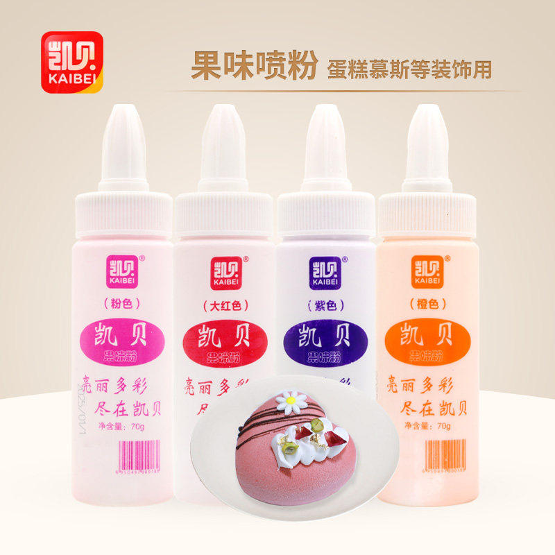凯贝色素果味粉喷粉烘焙可食用红色粉色橙色紫色奶油蛋糕寿桃裱花