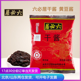 六必居干黄酱 干酱老北京炸酱面专用杂酱老式家用
