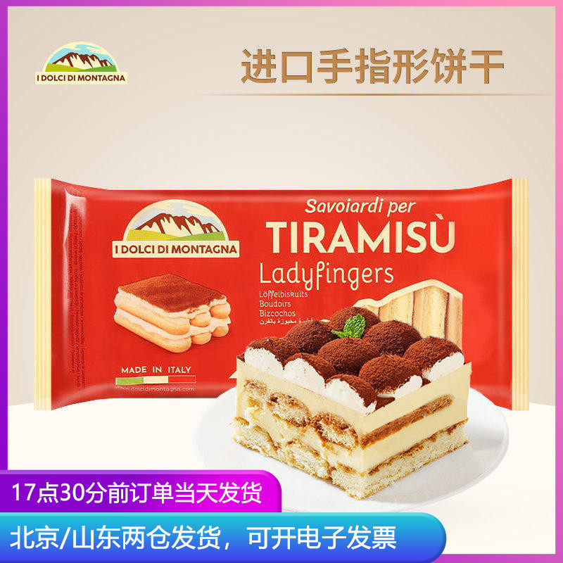 利文达手指饼干200g意大利进口提拉米苏蛋糕围边装饰烘焙原材料