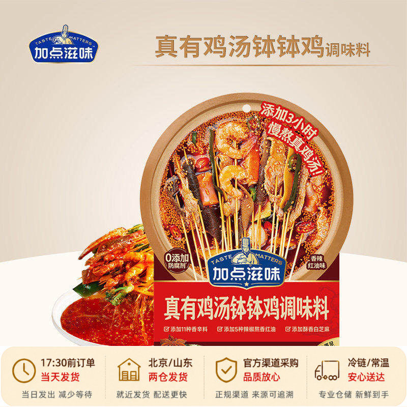 加点滋味香辣红油味真有鸡汤钵钵鸡调味料冷锅串串火锅底料冷泡汁