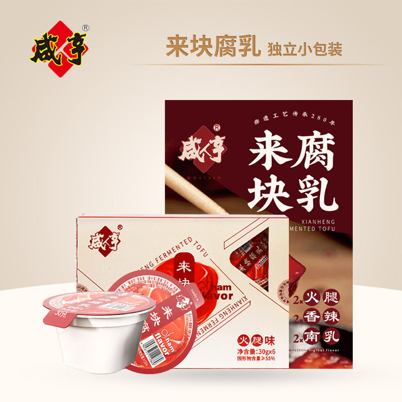 咸亨来块腐乳火腿香辣南乳3口味独立小包装红方豆腐乳下饭菜绍兴