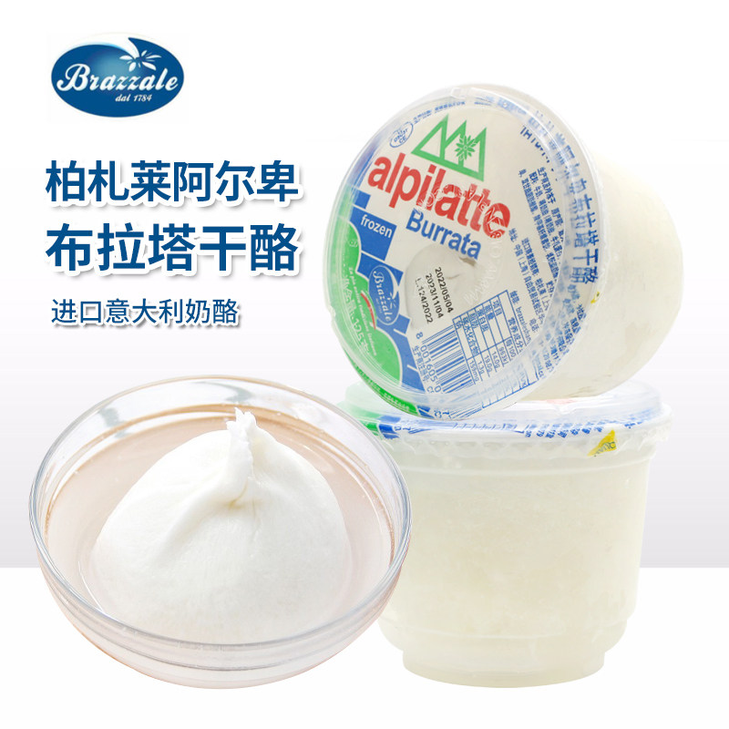 柏札莱burrata布拉塔干酪125g 意面披萨马苏里拉水奶酪爆浆芝士球,粮油调味/速食/干货/烘焙,芝士新,淘宝优惠券,粉丝福利购,淘宝优惠卷