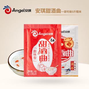 安琪甜酒曲10袋家用米酒曲子甜酒酿糯米洒曲醪糟酿酒