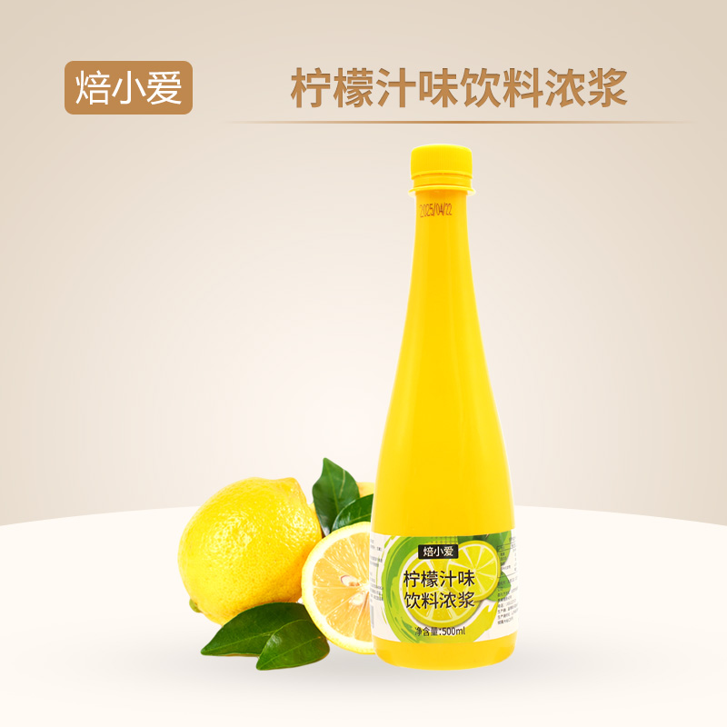焙小爱柠檬汁味饮料浓浆浓缩家用