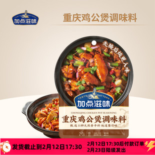 加点滋味重庆鸡公煲调味料小包装黄焖鸡炒鸡酱料家用专用酱汁调料