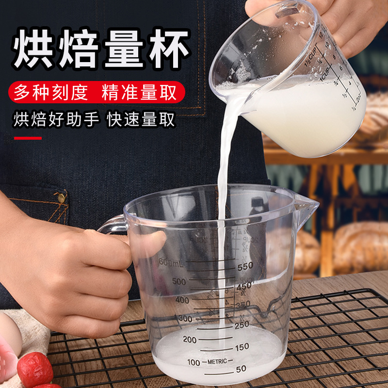 焙小爱塑料计量250刻度手柄透明
