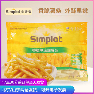 辛普劳香脆冷冻细薯条300g速食美式 土豆条油炸小吃半成品空气炸锅